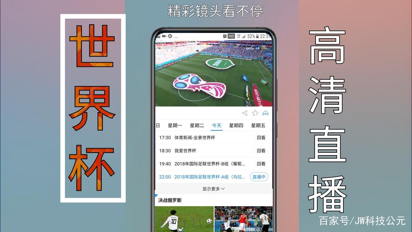 收看世界杯赛事不可错过的直播软件精选推荐 收看世界杯赛事不可错过的直播软件精选推荐