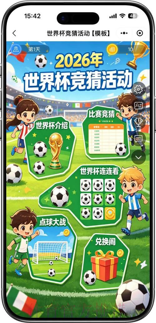 2026世界杯竞猜平台推荐与最优网站指南 2026世界杯竞猜平台推荐与最优网站指南